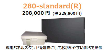 280-standard-r