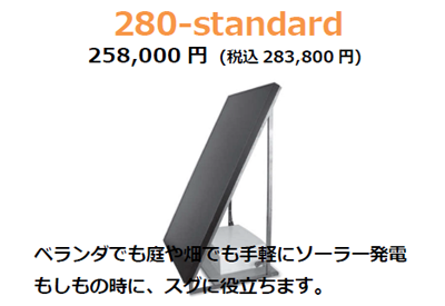products/280-standard