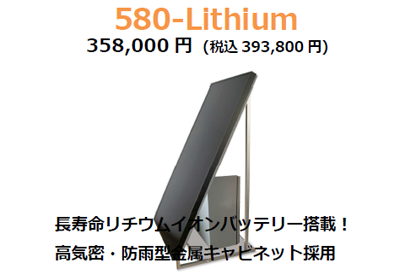 580-lithium