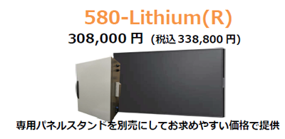 580-lithium-r